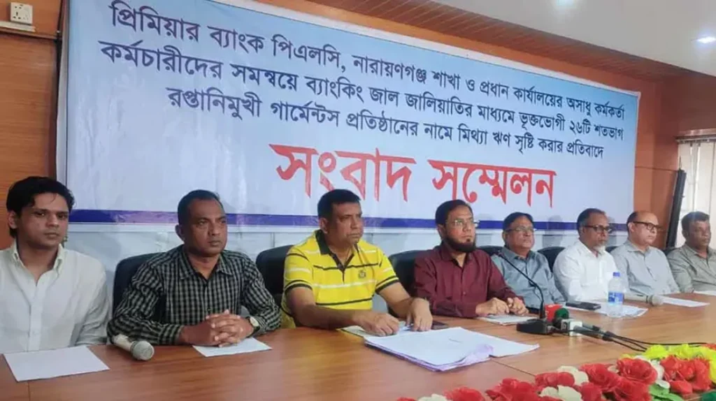 প্রিমিয়ার ব্যাংকের অনিয়ম তদন্তের দাবি ২৬ গার্মেন্টস মালিকের