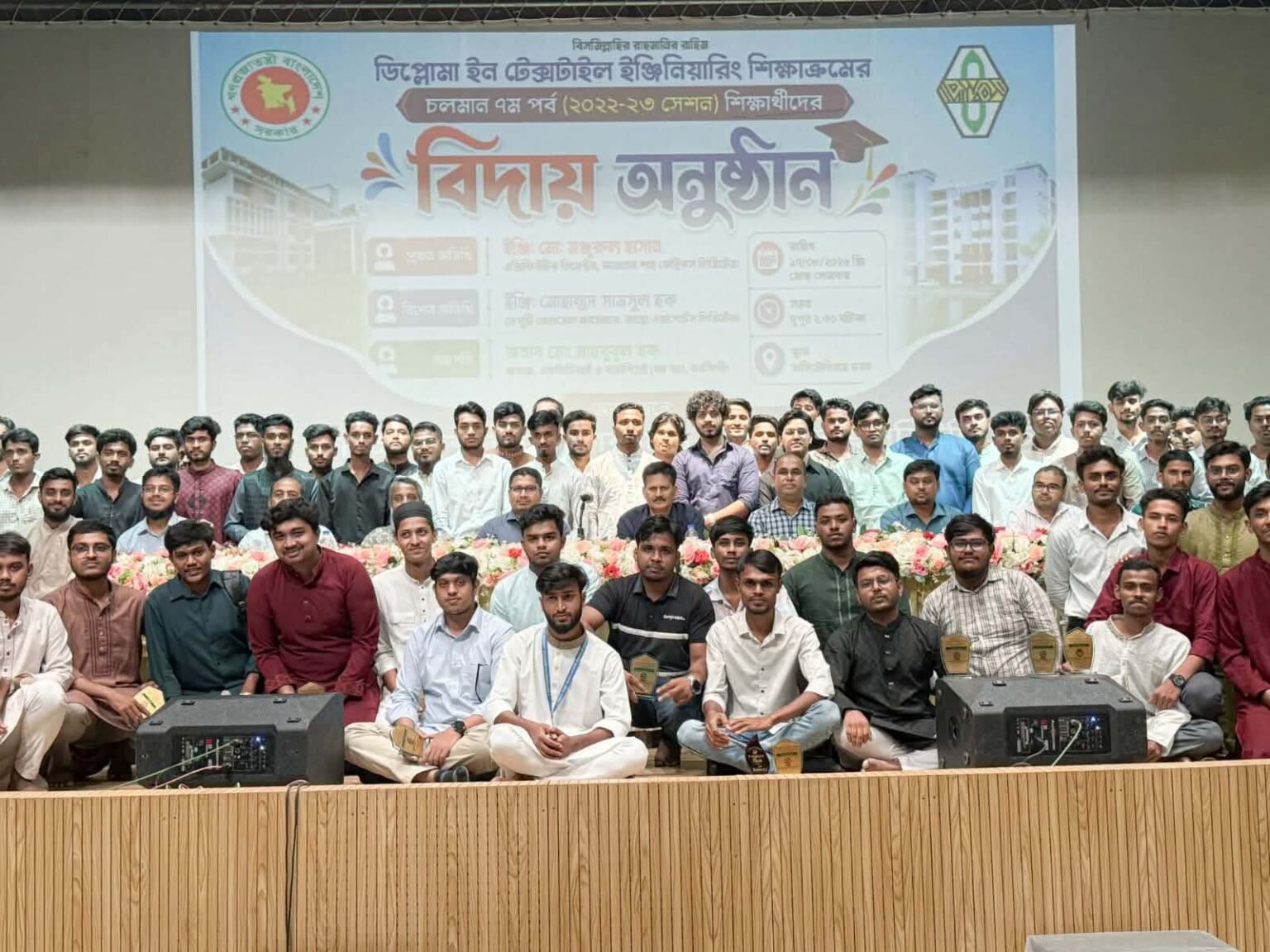 নরসিংদীতে ডিপ্লোমা ইন টেক্সটাইল ইঞ্জিনিয়ারিং শিক্ষার্থীদের বিদায় অনুষ্ঠান অনুষ্ঠিত