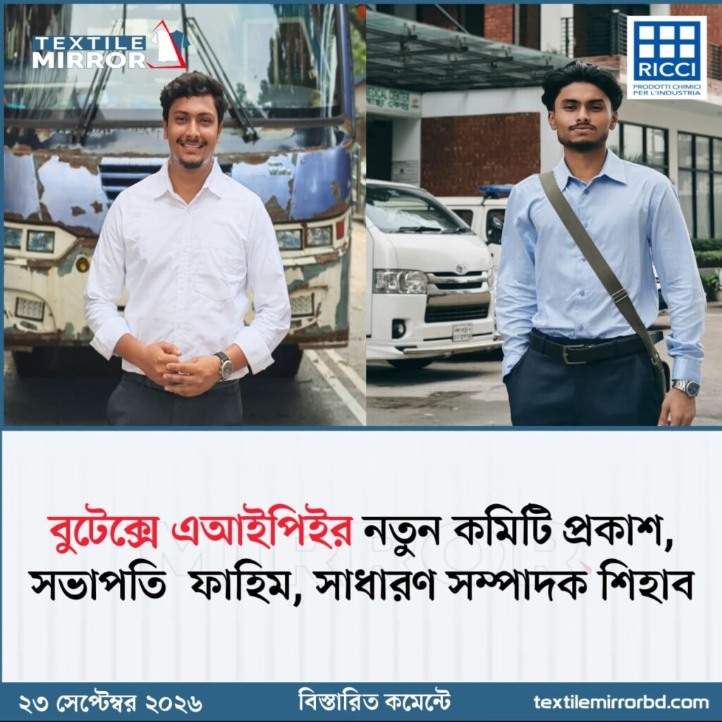 বুটেক্সে এআইপিইর নতুন কমিটি প্রকাশ