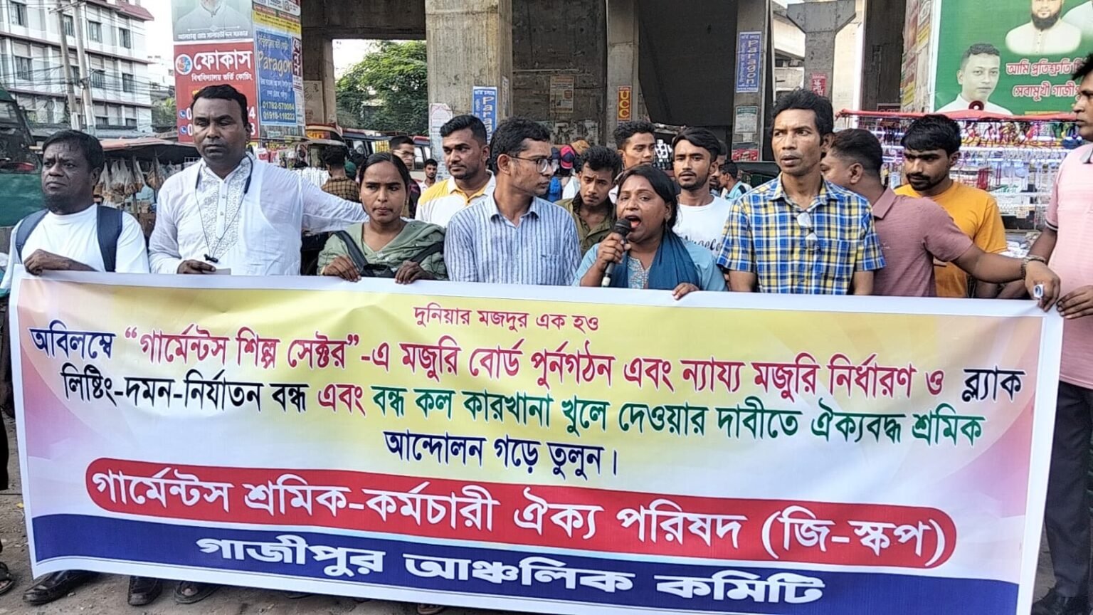 ন্যায্য মজুরির দাবিতে মজুরি বোর্ড পুনর্গঠনের দাবি জি-স্কপের